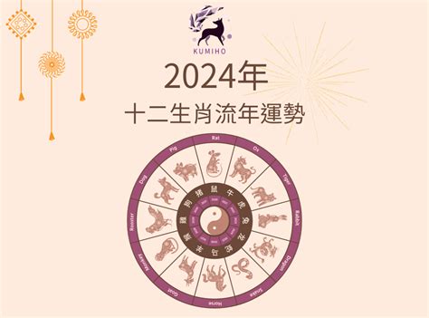 2024生肖龍運勢|2024 年 12 生肖的龍年流年運勢解析